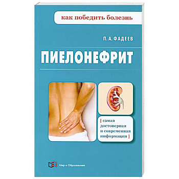 Пиелонефрит