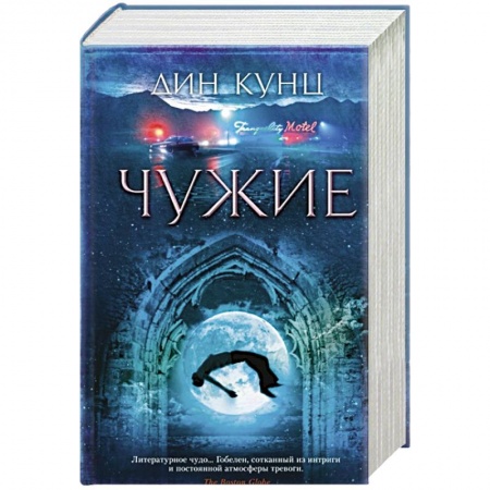 Классическая зарубежная фантастика, книга Чужие купить по скидке