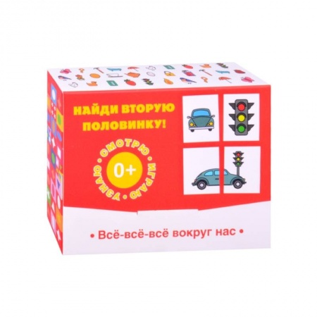 Знакомство с миром, развитие малыша, книга Найди вторую половинку! Всё-всё-всё вокруг нас. купить по скидке