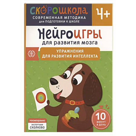 Развитие логики и мышления, книга Нейроигры для развития мозга. Упражнения для развития интеллекта купить по скидке