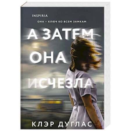 Зарубежный детектив, книга А затем она исчезла купить по скидке