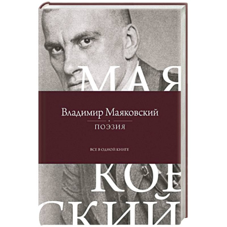 Русская поэзия, книга Поэзия. Все в одной книге купить по скидке