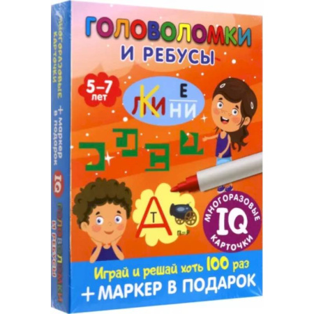 Книги для дошкольников (4-6 лет), книга Головоломки и ребусы. Для детей 5–7 лет купить по скидке