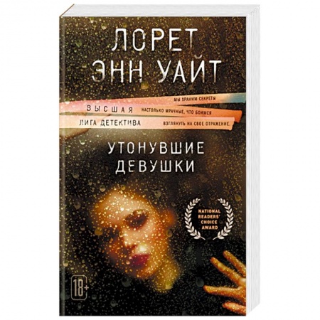 Зарубежный детектив, книга Утонувшие девушки купить по скидке
