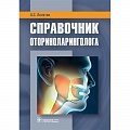 ЛОР. Оториноларингология ЛОР. Оториноларингология