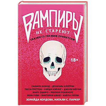 Вампиры не стареют