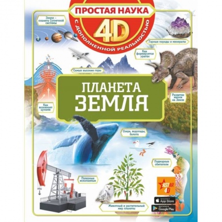 Человек. Земля. Вселенная, книга Планета Земля купить по скидке