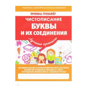 Буквы и их соединения