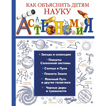 Астрономия