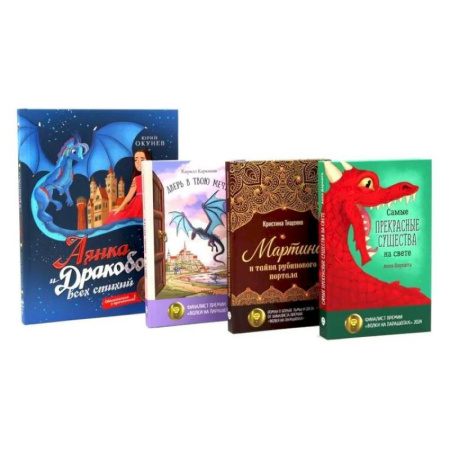 Русское фэнтези, книга Мир, в котором живут драконы (комплект из 4-х книг) купить по скидке