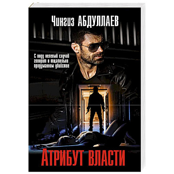 Атрибут власти