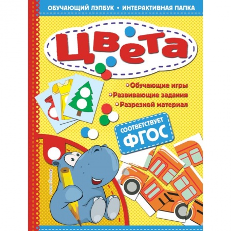 Знакомство с миром, развитие малыша, книга Цвета купить по скидке