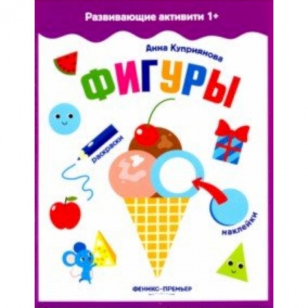 Знакомство с миром, развитие малыша, книга Фигуры. Книжка с наклейками купить по скидке