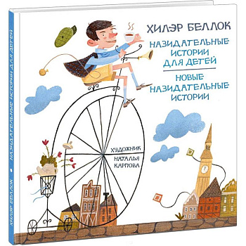 Назидательные истории для детей