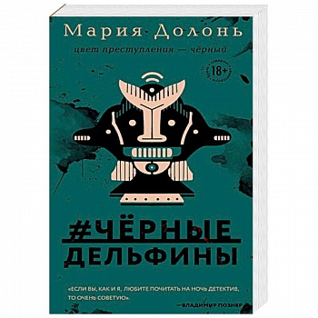 #черные_дельфины