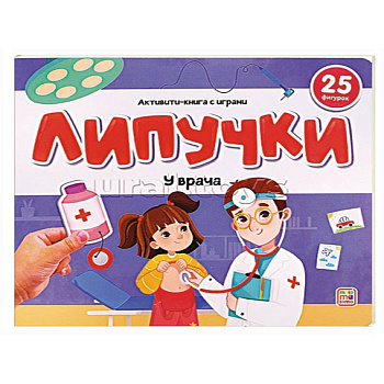 Липучки. У врача