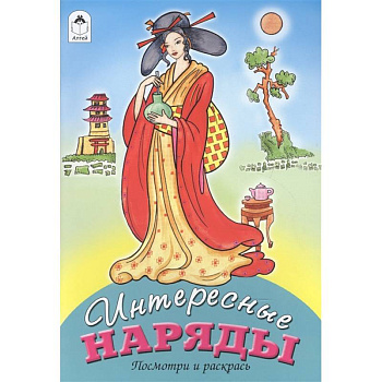 Интересные наряды