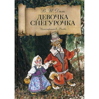 Девочка Снегурочка