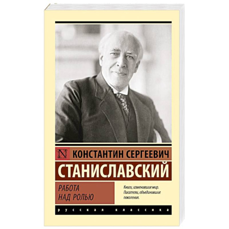 Мемуары, биографии деятелей культуры, искусства, книга Работа над ролью купить по скидке