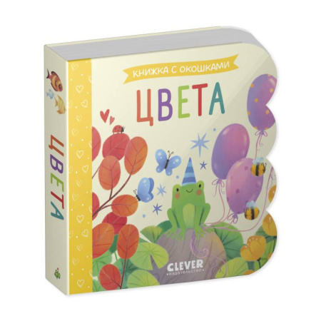 Знакомство с миром, развитие малыша, книга Книжка с окошками. Цвета купить по скидке