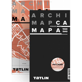 Карта Самары 1920-1940 (русская версия)