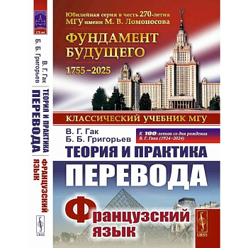 Теория и практика перевода: Французский язык Теория и практика перевода: Французский язык