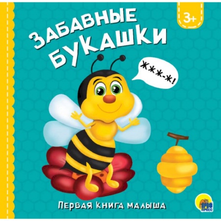Знакомство с миром, развитие малыша, книга Забавные букашки купить по скидке