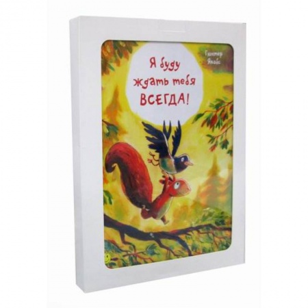 Эпос. Фольклор. Мифы, книга Давай дружить! купить по скидке