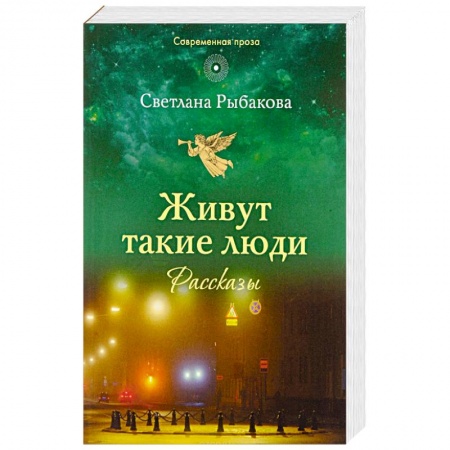 Духовная жизнь. О молитве. Монашество, книга Живут такие люди: рассказы купить по скидке