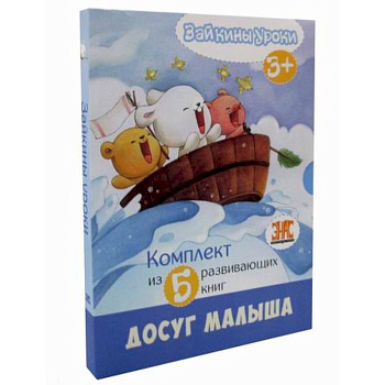 Зайкины уроки