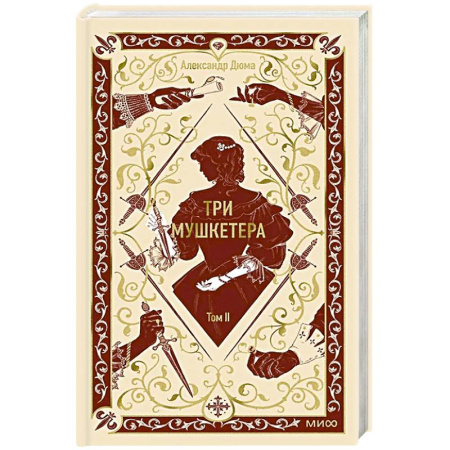 Зарубежная классика, книга Три мушкетера. Том 2. Вечные истории купить по скидке
