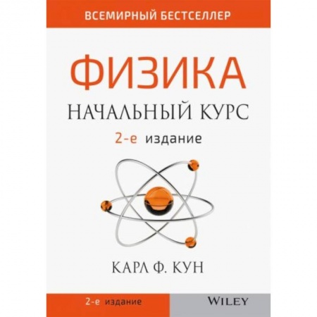 Физика. Астрономия, книга Физика: начальный курс купить по скидке