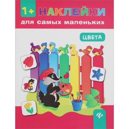 Знакомство с миром, развитие малыша, книга Цвета купить по скидке