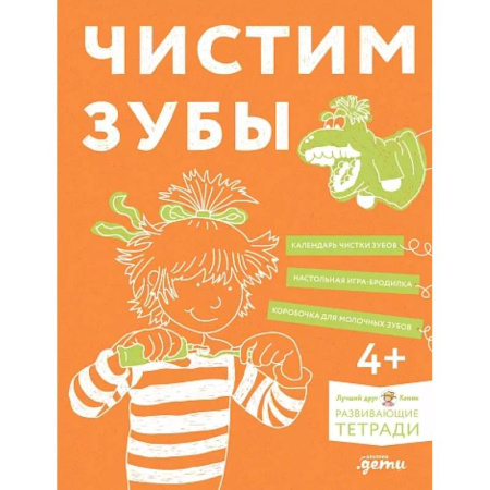 Этикет. Внешность.Гигиена. Личная безопасность, книга Чистим зубы. Учимся правильно чистить зубы вместе с Конни! купить по скидке