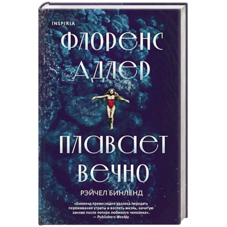 Зарубежный детектив, книга Флоренс Адлер плавает вечно купить по скидке