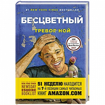 Бесцветный