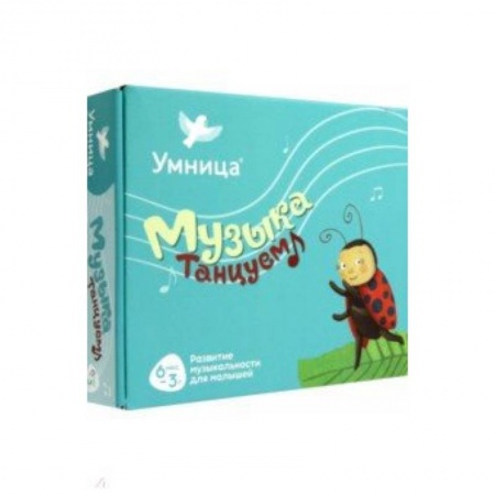 Знакомство с миром, развитие малыша, книга Музыка. Танцуем купить по скидке