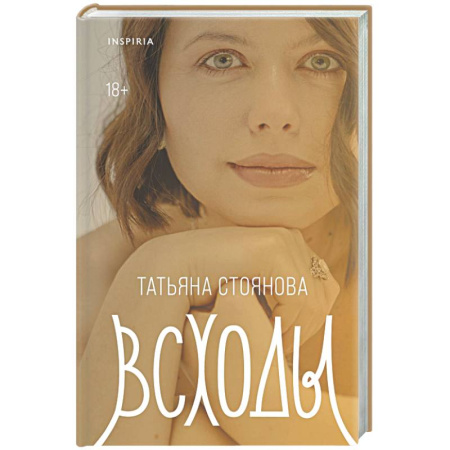 Русская поэзия, книга Всходы купить по скидке