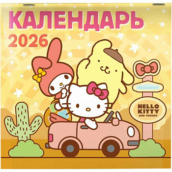 Hello Kitty and Friends. Календарь на 2026 год