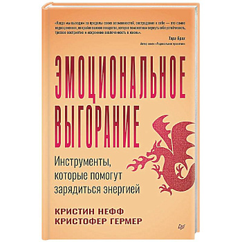 Эмоциональное выгорание. Инструменты, которые помогут зарядиться энергией