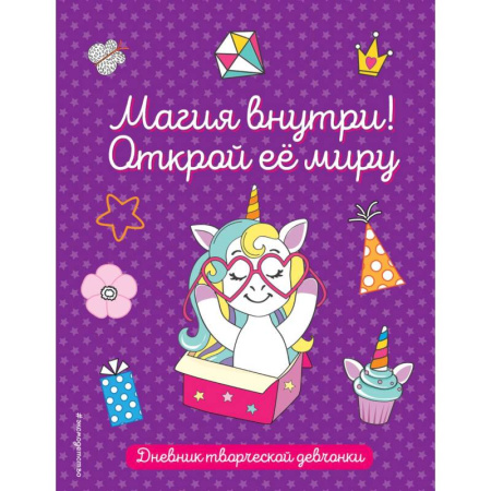 Раскраски на любой вкус, книга Волшебство в твоих руках. Дневник, раскраски и вдохновение: Котофеечка... Дневник твореской девчонки. Я люблю раскрашивать... (комплект из 3 книг) купить по скидке