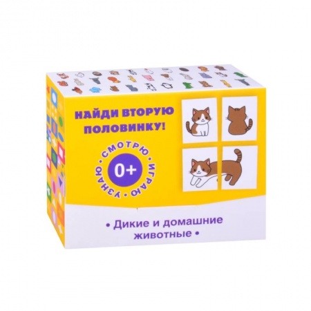 Знакомство с миром, развитие малыша, книга Найди вторую половинку! Дикие и домашние животные. купить по скидке
