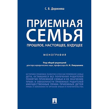 Приемная семья. Прошлое, настоящее, будущее