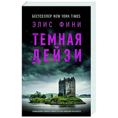 Зарубежный детектив, книга Темная Дейзи купить по скидке