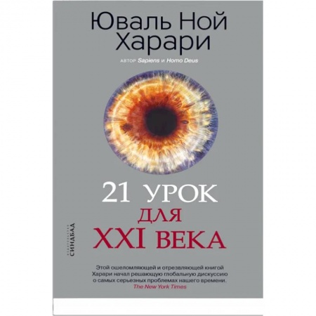 Естествознание. История естественных наук, книга 21 урок для XXI века купить по скидке