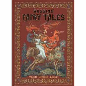 Русские народные сказки. Живопись Палеха , Мстёры, Холуя