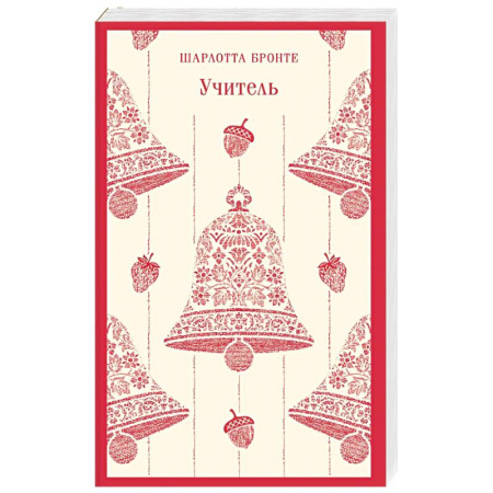 Зарубежная классика, книга Учитель купить по скидке