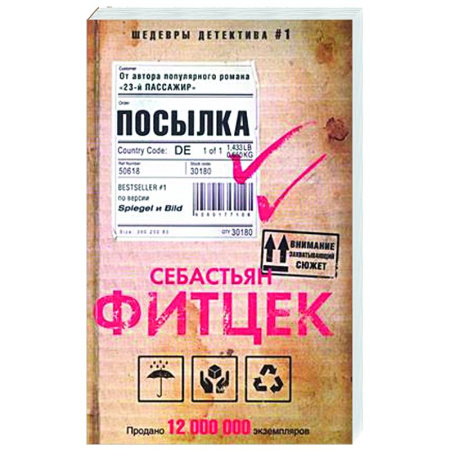 Зарубежный детектив, книга Посылка купить по скидке