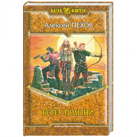 Книги, книга Ветер полыни купить по скидке