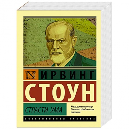 Зарубежная современная проза, книга Страсти ума купить по скидке